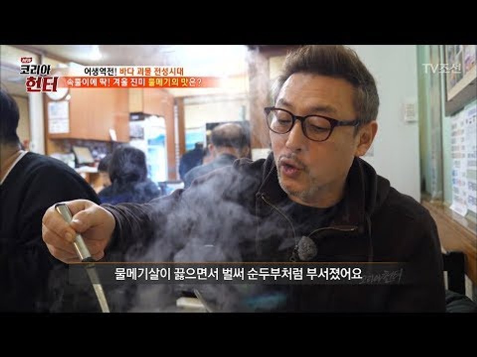 이병진과 물메기의 만남! 과연 그 맛은 어떤지... 빨리 설명 좀...! [뉴 코리아...