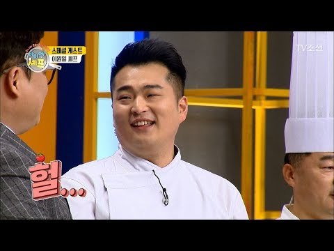 이원일 셰프, 서바이벌 프로그램에서 첫 주에 떨어졌다?! [아이엠 셰프 6회] 20180114