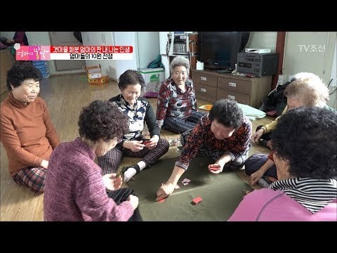 타짜 저리가라! 엄마들의 고스톱 한마당! [엄마의 봄날] 123회 20180114