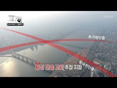 서울에서 지진의 위험이 높은 지역은? [탐사보도 세븐 22회] 20180117