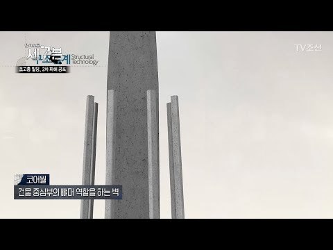 롯데월드타워, 어떤 지진도 견딜 수 있다? [탐사보도 세븐 22회] 20180117