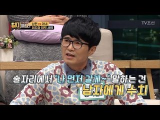 남편과 아내가 생각하는 ‘외박’의 차이! [얼마예요] 17회 20180115