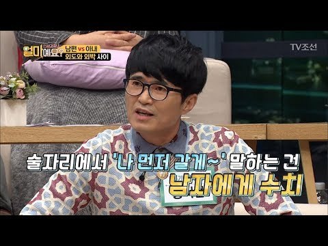 남편과 아내가 생각하는 ‘외박’의 차이! [얼마예요] 17회 20180115