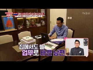 신주아 남편, 연 매출 400억의 능력자! [사랑은 아무나 하나] 23회 20180210