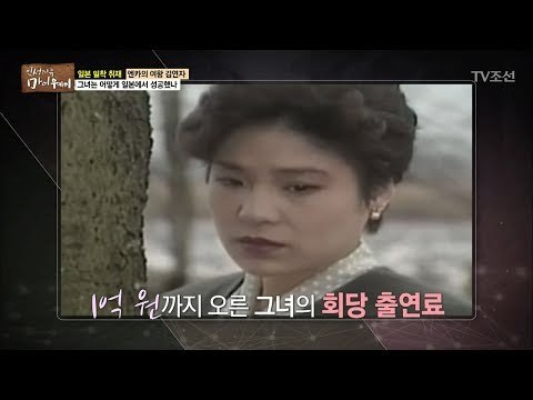 김연자, 그녀는 어떻게 일본에서 성공했을까? [마이웨이] 82회 20180125