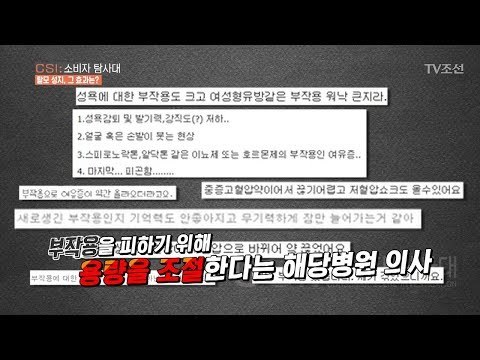 탈모약의 심각한 부작용! 쿠싱증후군까지?! [CSI 소비자 탐사대 7회] 20180114