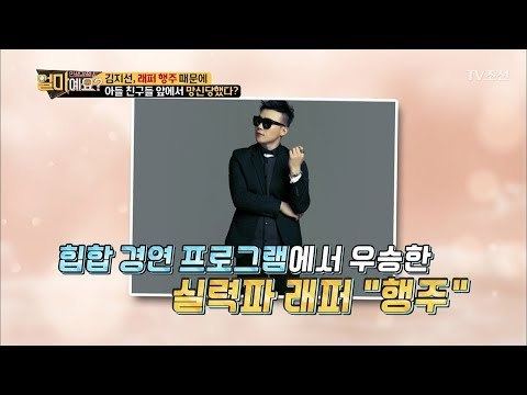 래퍼 행주 때문에 아들 친구 앞에서 망신! [얼마예요] 17회 20180115