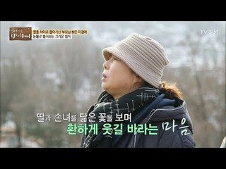 열흘 차이로 돌아가신 부모님을 찾으러 가다 [마이웨이] 81회 20180118