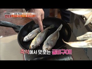 참조기 굴비와 민어 굴비 맛의 차이는? [뉴 코리아 헌터] 89회 20180212