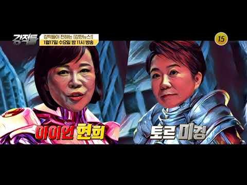 진정한 토크 어벤저스의 멘트전쟁!_강적들 218회 예고