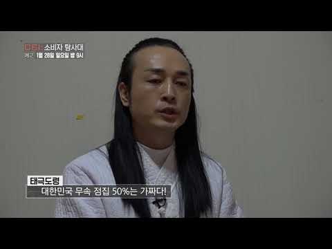 신과 함께하는 무속인_CSI 소비자 탐사대 9회 예고