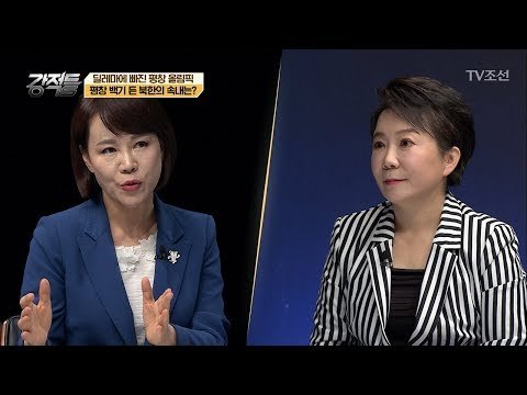 평창 동계 올림픽, 북한에 이득인가, 아닌가?! [강적들] 218회 20180117