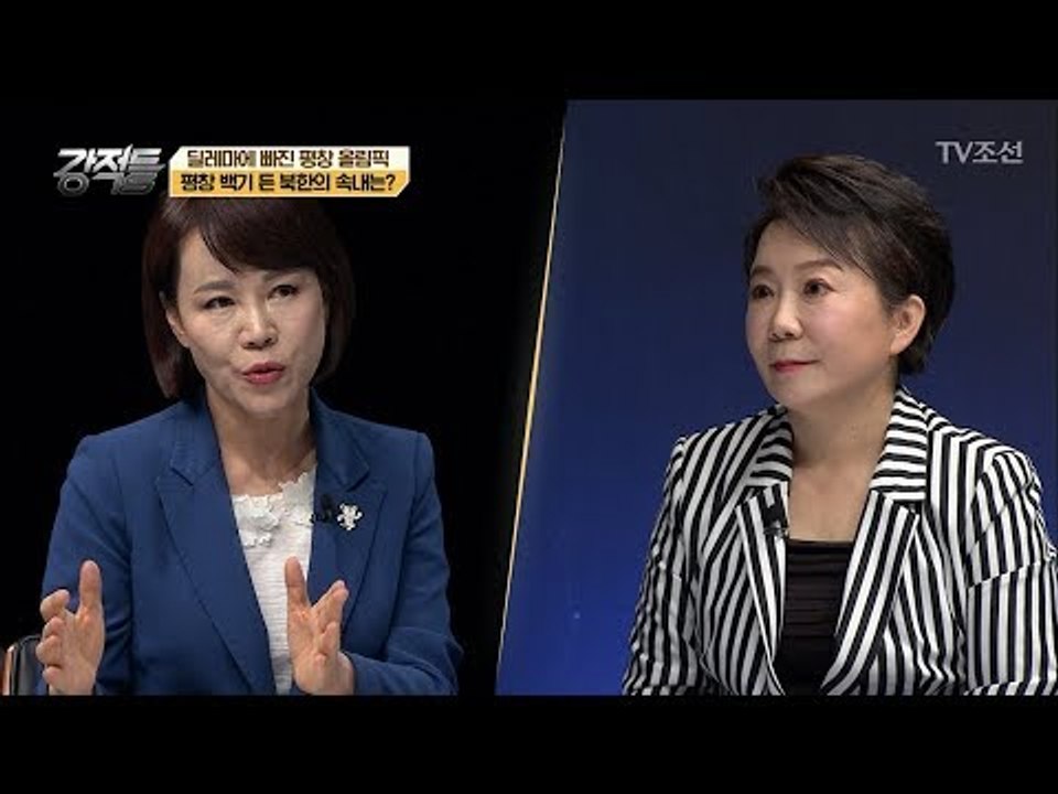 평창 동계 올림픽, 북한에 이득인가, 아닌가?! [강적들] 218회 20180117