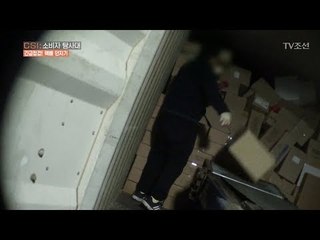 충격! 취급주의 택배도 던져진다! “요즘 물건은 튼튼해”?! [CSI 소비자 탐사대 11회] 20180211