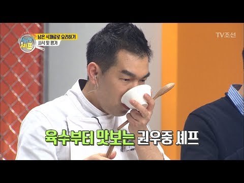 아이엠 셰프 육수대결! 최고의 극찬을 받았다?! [아이엠 셰프 8회] 20180128