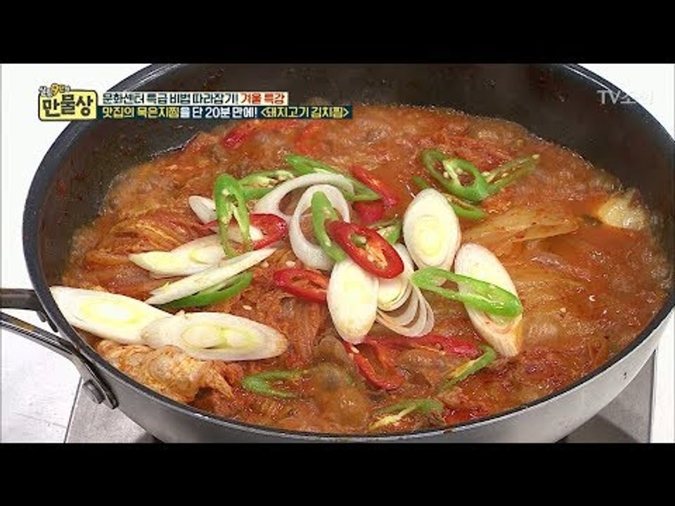 살캉살캉한 식감에 묵은지의 깊은 맛까지! 돼지고기 김치찜 완성! [만물상 228회]...