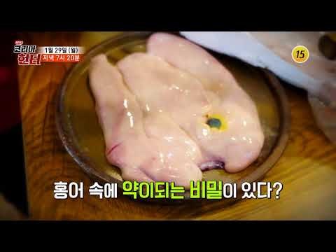 젊음의 비결! 약이 되는 내장_코리아헌터 87회 예고