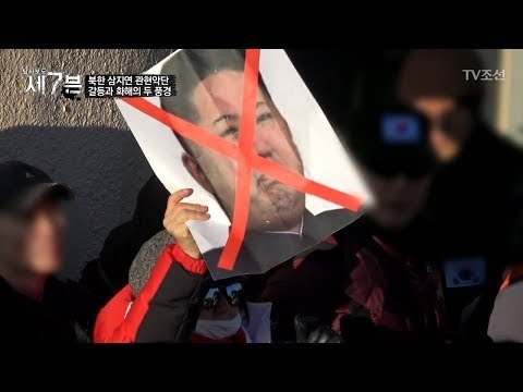 북한 예술단 입항 거부?! “당신들 어느 나라 경찰이야!” [탐사보도 세븐 26회] 20180214