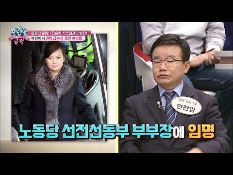 권력 급부상 ‘현송월’ 그녀를 알고 싶다! [모란봉 클럽] 124회 20180130