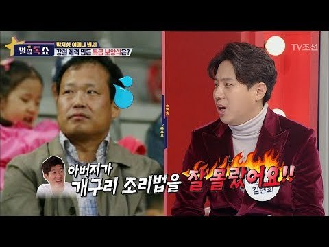 두 개의 심장 박지성! 강철체력을 만든 아버지의 몸보신 요리는?! [별별톡쇼] 40회 20180119