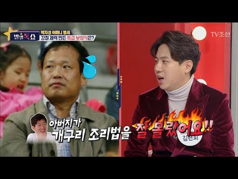 두 개의 심장 박지성! 강철체력을 만든 아버지의 몸보신 요리는?! [별별톡쇼] 40회...