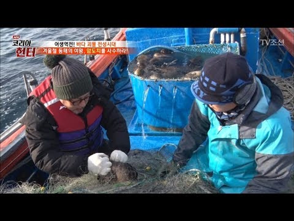 겨울 도치는 암도치! 이제 이병진도 나서서 조업에 들어간다! [뉴 코리아 헌터] 86...