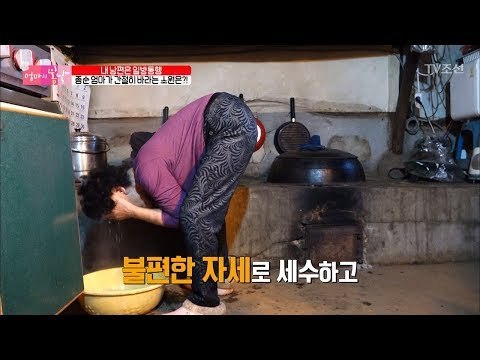 오래된 구닥다리 집! 종순 엄마가 가장 바라는 것은? [엄마의 봄날] 124회 20180121