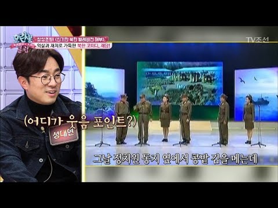북한의 개그쇼, 재담! 근데... 안 웃기다...?! [모란봉 클럽] 123회 201...