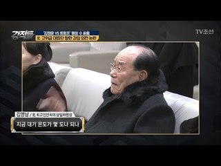 北 김영남, 조명균 통일부 장관에게 반말?! [강적들] 222회 20180214