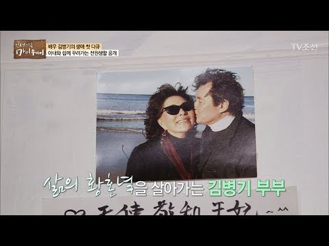 미모의 부인과의 사랑의 추억을 공개하는 배우 김병기 [마이웨이] 85회 20180215