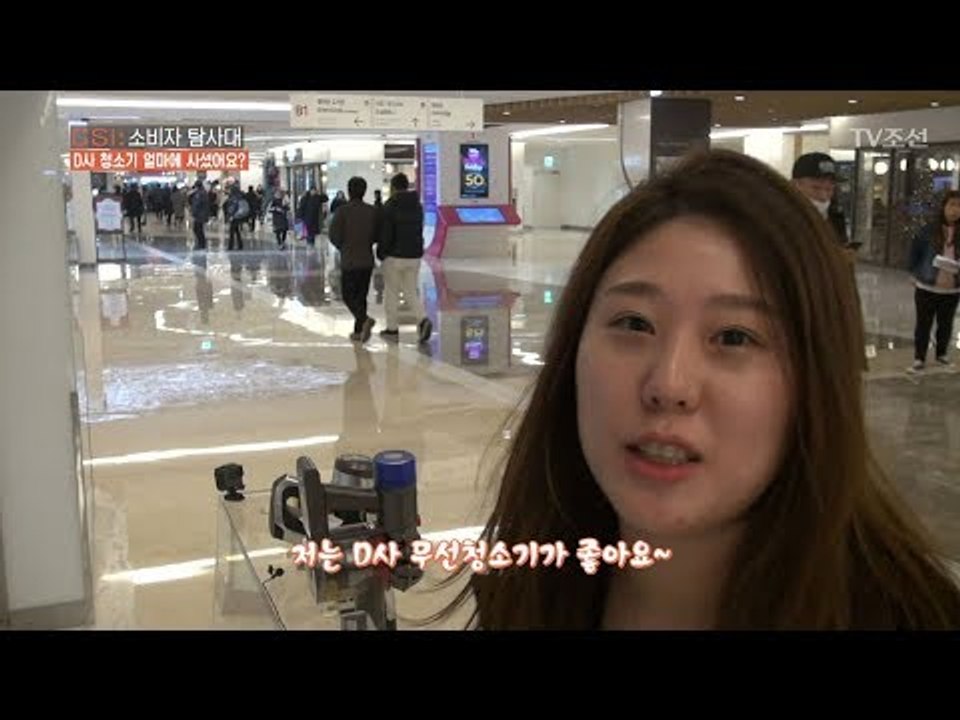 ‘이 정도라니?’ 엄청난 인기! D사의 무선청소기!  [CSI 소비자 탐사대 8회]...