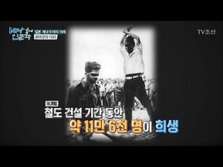 12만명의 사람이 희생된 콰이강의 다리 [배낭 속에 인문학] 32회 20180121