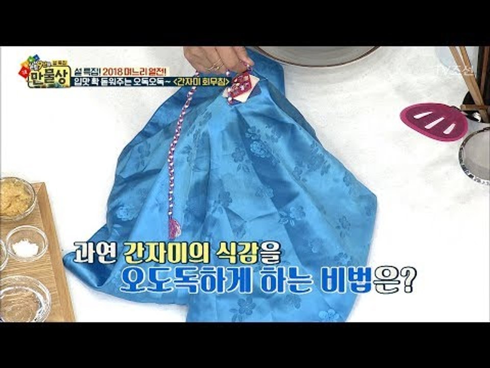 간자미의 식감을 오도독하게 하는 비법은? [만물상 232회] 20180215