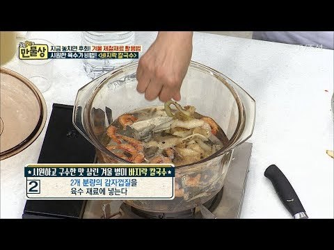 바지락 칼국수 ‘육수’에 풍미를 살리려면?! [만물상 229회] 20180125