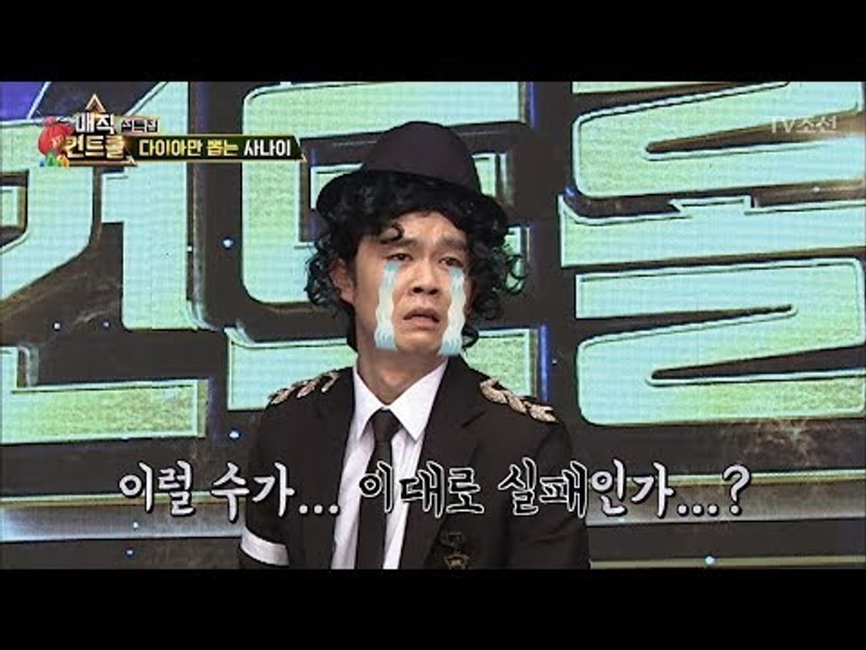 실패한 마술사를 도와주는 것은 바비인형? [매직 컨트롤 설특집] 13회 20180216
