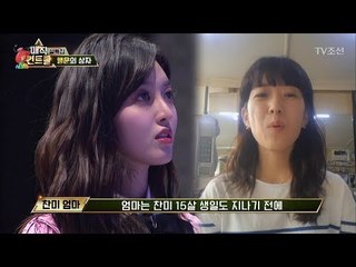 AOA 찬미의 눈물, 찬미 엄마 “지금처럼만 열심히 해” [매직 컨트롤 설특집] 13회 20180216