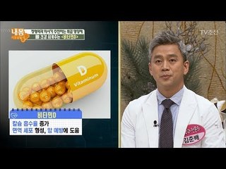 현대인의 결핍 영양소 1위 ‘비타민D’ 똑똑하게 먹는 법 [내 몸 사용설명서] 192회 20180216