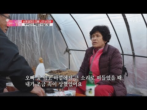 비닐하우스가 데이트하는 다방으로 변신! [엄마의 봄날] 128회 20180218
