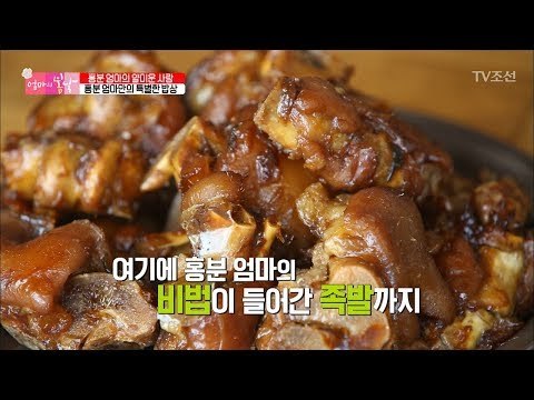 신현준, 신규철을 위한 홍분 엄마의 특별한 밥상! [엄마의 봄날] 126회 20180204