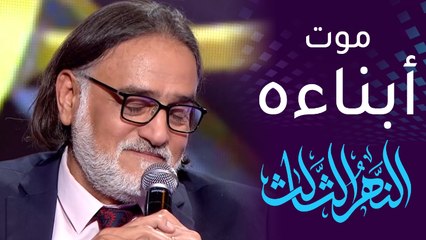 لحظة تأثر صعبة لمحمود أبوالعباس عندما تذكر وفاة 7 من أبناءه