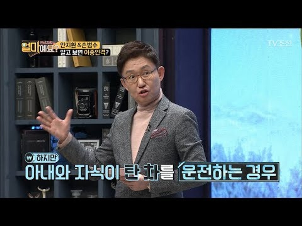 남자는 운전할 때 화나면 헐크로 변한다! [얼마예요] 18회 20180122