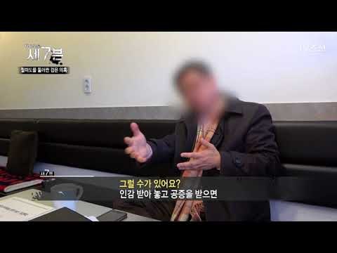 김홍섭 중구청장의 땅과 검은 의혹 [탐사보도 세븐 21회] 20180110