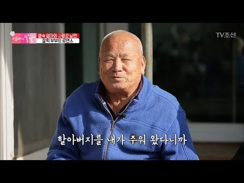 45살에 콩깍지~ 남편을 주워와 재혼한 엄마! [엄마의 봄날] 125회 20180128