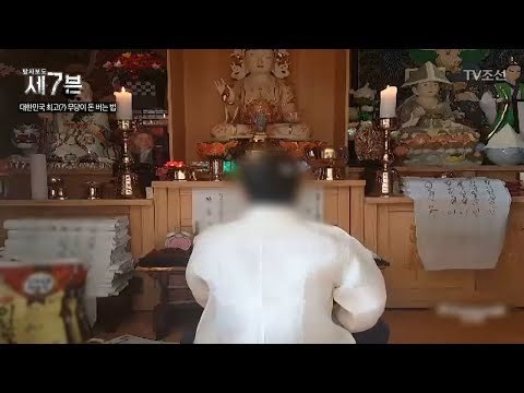 부처와 예수를 한 자리에 모신 무당, 그가 창시한 기도문 [탐사보도 세븐 23회] 20180124