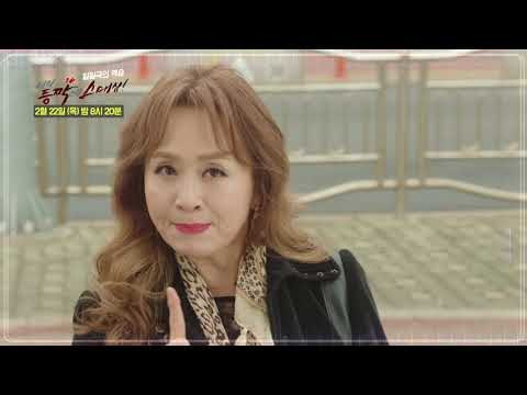 너의 등짝에 스매싱 45회 예고