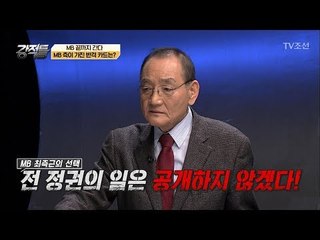 MB가 가진 반격의 카드는 무엇일까? [강적들] 219회 20180124
