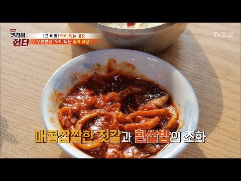 전라남도의 밥도둑! 숭어 창젓! [뉴 코리아 헌터] 87회 20180129