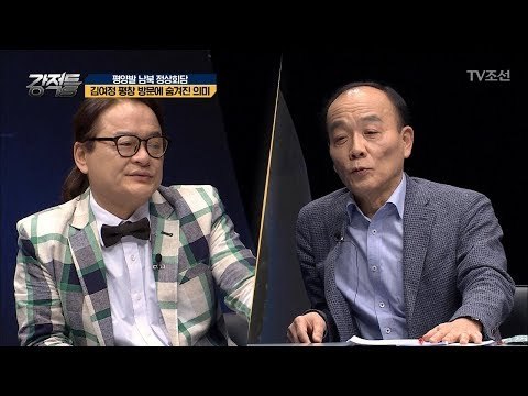 김여정의 평창 방문! 그 숨겨진 의미는?! [강적들] 223회 20180221