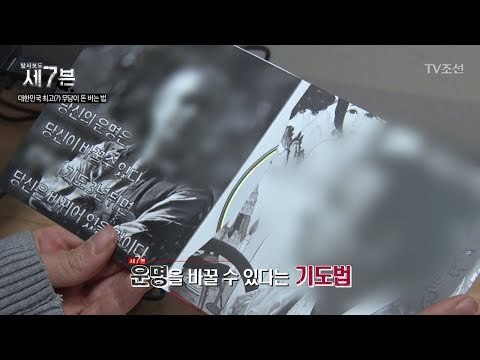 최고 무당의 기도CD를 ‘50만 원’에 구입하다 [탐사보도 세븐 23회] 20180124