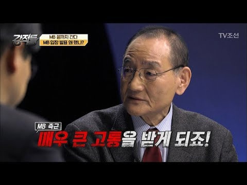 MB의 입장 발표, 그 속내는? [강적들] 219회 20180124